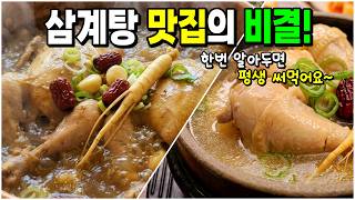 초복! 닭한마리 보양식부터 간편한 닭다리삼계탕까지 '이걸' 넣어 만들면 줄서서먹는 삼계탕 맛집 그 맛입니다🥇
