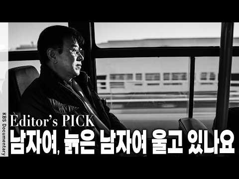 사우디 근로자·일식집 공장장 출신 남자들이 노년에 절대 몰랐던 ‘어느 날의 시련’ | KBS 스페셜 20160602 방송