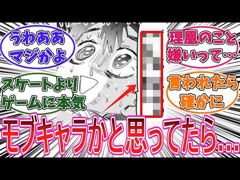 モブキャラなのに濃いキャラ総太君に気がついてしまった読者の反応集【メダリスト】