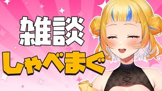 【雑談】少し話そうか‼‼‼‼【丹鞠まぐ/vtuber】