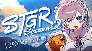 【#ストグラSeason2 】DAY 9┊寝起き【#稲荷いろは/のりプロ所属】