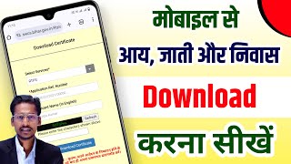 2025 में आय, जाती और निवास डाउनलोड करना सीखें || aay jati aur niwas Praman patr download kaise kare