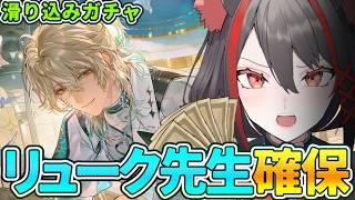 【#鳴潮 】ガチャ配信✧リューク・ヘルセン＆餅武器、出るまで回せばタダだよね。【#燈桜メリア/#Vtuber/#Vquet】
