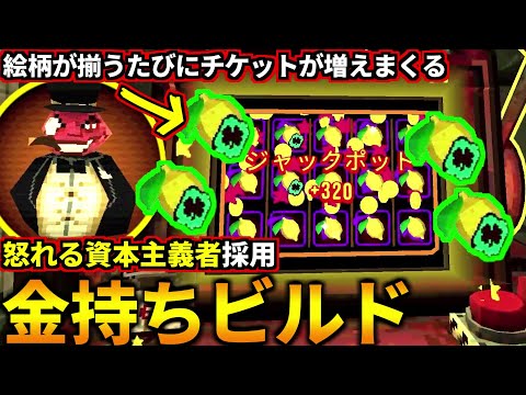 クローバーチケットを無限に増やしてコイン倍率上げまくる金持ちビルドが楽しすぎたｗスロットマシン×ローグライク(CloverPit)