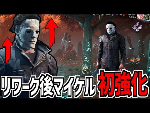【DBD】リワーク後、初強化で普通に強くなったシェイプ使ってみた【デッドバイデイライト】Part1008