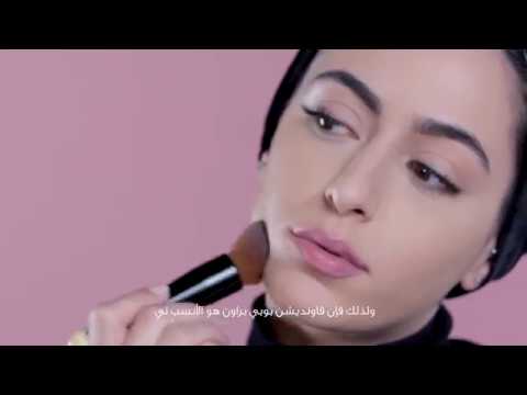 Bobbi Brown| Q&A with Dina Sharif