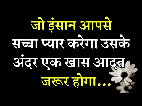 प्यार में धोखा इसलिए मिलता है क्योंकि | Best Motivational Speech In Hindi Video Inspirational Quotes