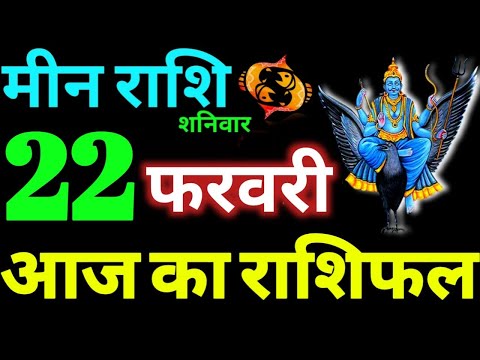 Meen Rashi 22 February 2025 Aaj Ka Meen Rashifal Meen Rashifal 22 February 2025 Pisces Horoscope