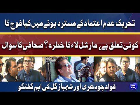 Ab Faisla Awam Ka Hai | Fawad Chaudhry and Shahbaz Gill talks to Media | Dunya News