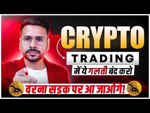 4 Crypto Trading Mistakes to Avoid | Crypto Trading For Beginners | Cryptocurrency