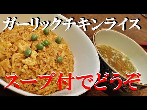 NEW 【ガーリックチキンライス】作り方★ベチョベチョに成らないチキンライス!サイコ―ウマいです