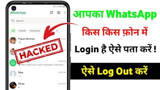 WhatsApp Kis Kis Phone Me Login Hai Kaise Pata Kare | WhatsApp Kaha Kaha Login Hai Kaise Pata Kare