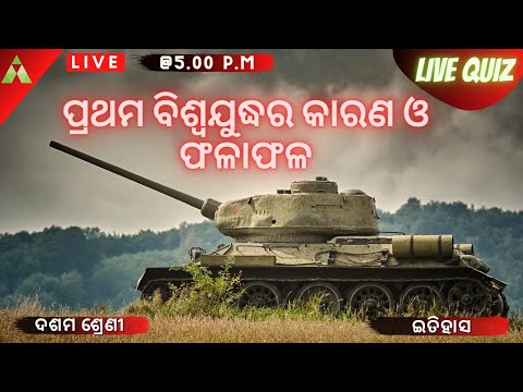 ପ୍ରଥମ ବିଶ୍ୱଯୁଦ୍ଧର କାରଣ ଓ ଫଳାଫଳ । Class 9 | Live Quiz | Aveti Learning |