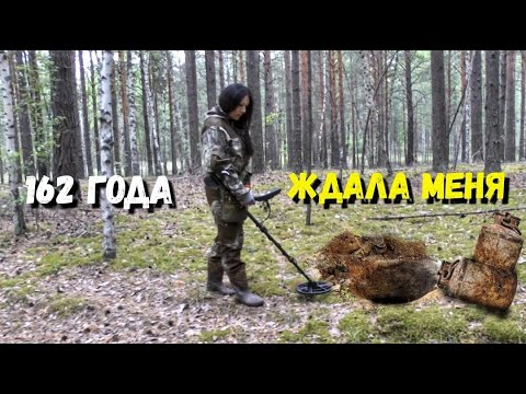 ДААА ... НАШЛАСЬ РЕДЧАЙШАЯ НАХОДКА, 162 ГОДА МЕНЯ ЖДАЛА. Поиск монет в лесу с новым металлоискателем