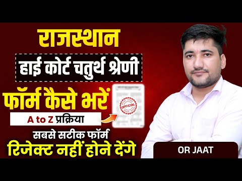 Rajasthan High Court Grade-IV Form Kaise Bhare | Complete Process | HC 4th Grade Form Kaise Bhare