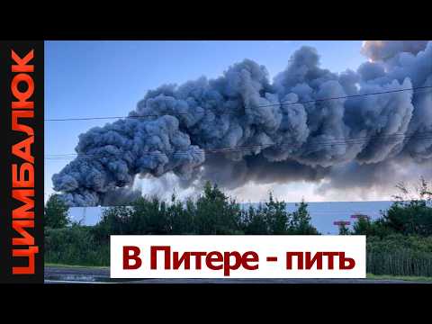 Ленинградская область прощается с Wildberries, а в Сызрани снова горит НПЗ