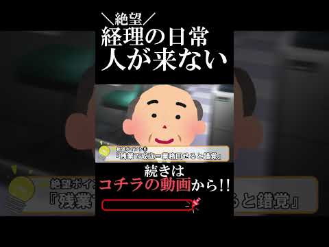 【人員不足】でも業務回ってるじゃん【経理】