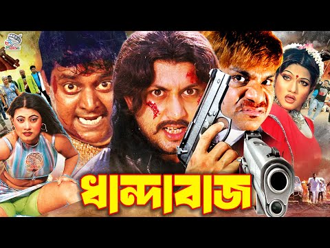 #DipjolBanglaMovie | Dhandabaz- ধান্দাবাজ | Amin Khan | Munmun | Moyuri | Shahin Alam | Jhumka
