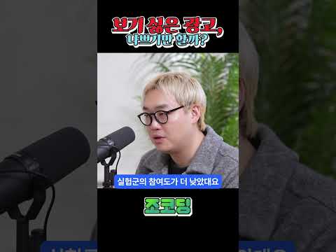 광고는 나쁘기만 한게 아니다 #shorts