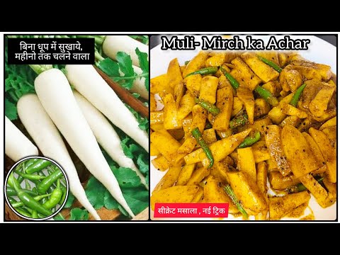 Muli Ka Achar || चटपटा और स्वादिष्ट मूली-हरी मिर्च का अचार🤤Muli ka Achar Full-Recipe Latest Video