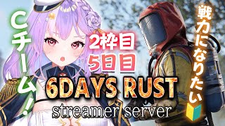 【#6DAYSRUST】5日目の2枠目!レイドするのか…されるのか…😖【#さやまぐ】