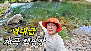 역대급 계곡 캠핑장을 8년만에 찾았습니다!!!!!