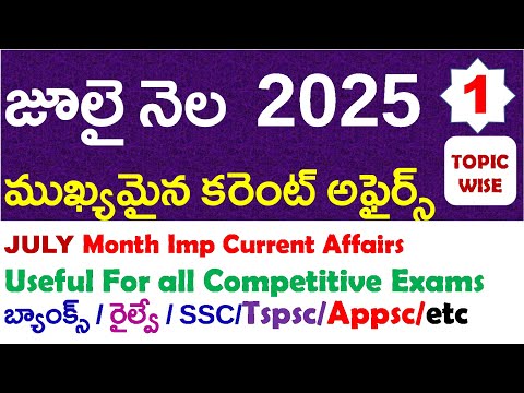 JULY Month 2025 Imp Current Affairs Part 1 In Telugu And Eng useful for all competitive exams