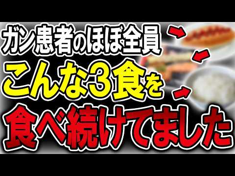 【40代50代】がんが嫌なら今すぐに朝・昼・夜のあの食べ物をやめてください…【うわさのゆっくり解説】がん予防・癌になる食べ物