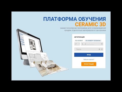 Урок 0. Интерактивная обучающая платформа Ceramic 3D