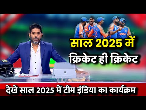 team India full schedule for 2025