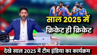 team India full schedule for 2025