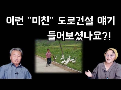 (24/12월23일)원시적인 북한의 도로건설