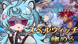 【Shadowverse: Worlds Beyond/ 朝活 / 雑談】ウィッチから逃げるな！ダイヤ帯に戻りたい。 ーシャドバ強化期間ー【