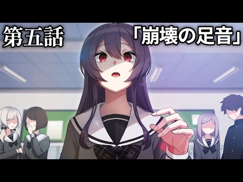 【ストーリー】第3章5話「崩壊の足音」【アニメ】【漫画動画】