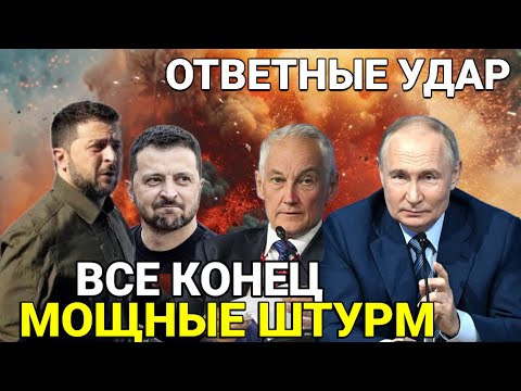 3 минут назад что произошло утром! Свежая новость фронта