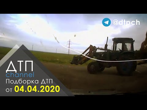 Подборка ДТП за 04.04.2020