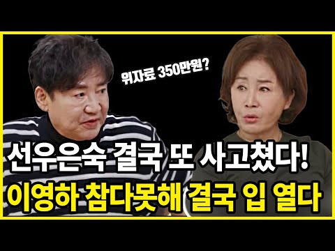 이영하 결국 입 열었다! 전 아내 선우은숙에 대한 일침