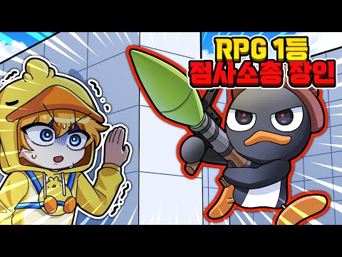 RPG 1등 이핑구와 술래잡기를 했더니 역대급 반전이 일어났다.