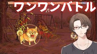 【ワンワンバトル】　ドッグラン 加賀美　【にじさんじ/加賀美ハヤト】