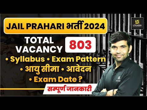 Jail Prahari Vacancy 2024 | Syllabus? Exam Pattern? Exam Date? | Complete Details By Narendra Sir