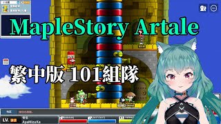 【MapleStory Artale】繁中版 坐牢1倍經驗 101組隊 37等僧侶 #1