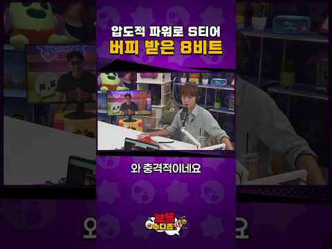 버피 받은 8비트의 티어는? [브롤수다즈]
