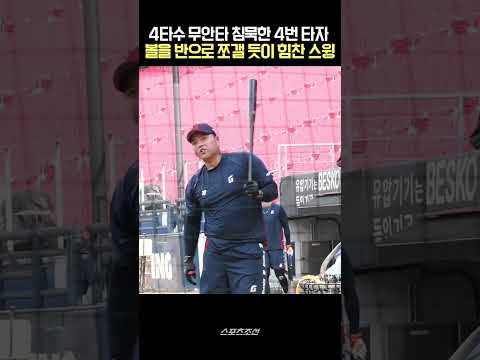 구겨진 자존심 4번 타자 <strong>한동희</strong> 맹훈련