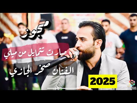 مجوز |صارت تتمايل|يا مجنون|الفنان صخر الجازي|تت تت | زفاف محمد ابوشلحه| تصوير ياسر الشوابكه4K