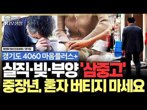 자살자 중 절반이 4060 중장년... 경기도, 금융 창구에 '생명 안전망' 설치 #정신과 #경기정신과 #정신과진료 #슬라생_261006