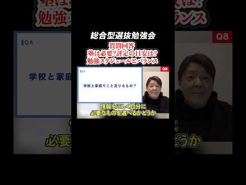総合選抜型入試 独学では厳しい理由