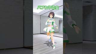 バブリン⭐️🫧 #踊ってみた #バブリン #HIMEHINA #ヒメヒナ #dance 【#えのぐ/日向奈央】