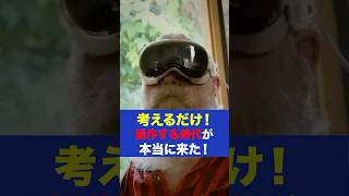 脳波だけで全操作！Appleが実現したSFの世界