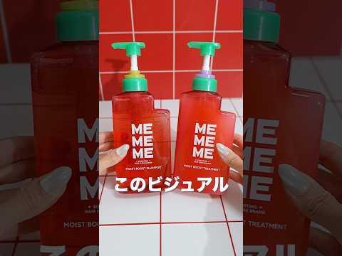 陽キャすぎる見た目が怖すぎてスルーし続けていたシャンプー、ついに使ってみた。