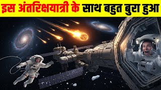 इस अंतरिक्षयात्री के साथ बहुत बुरा हुआ| The Amazing Story of Sergei Kirkalev